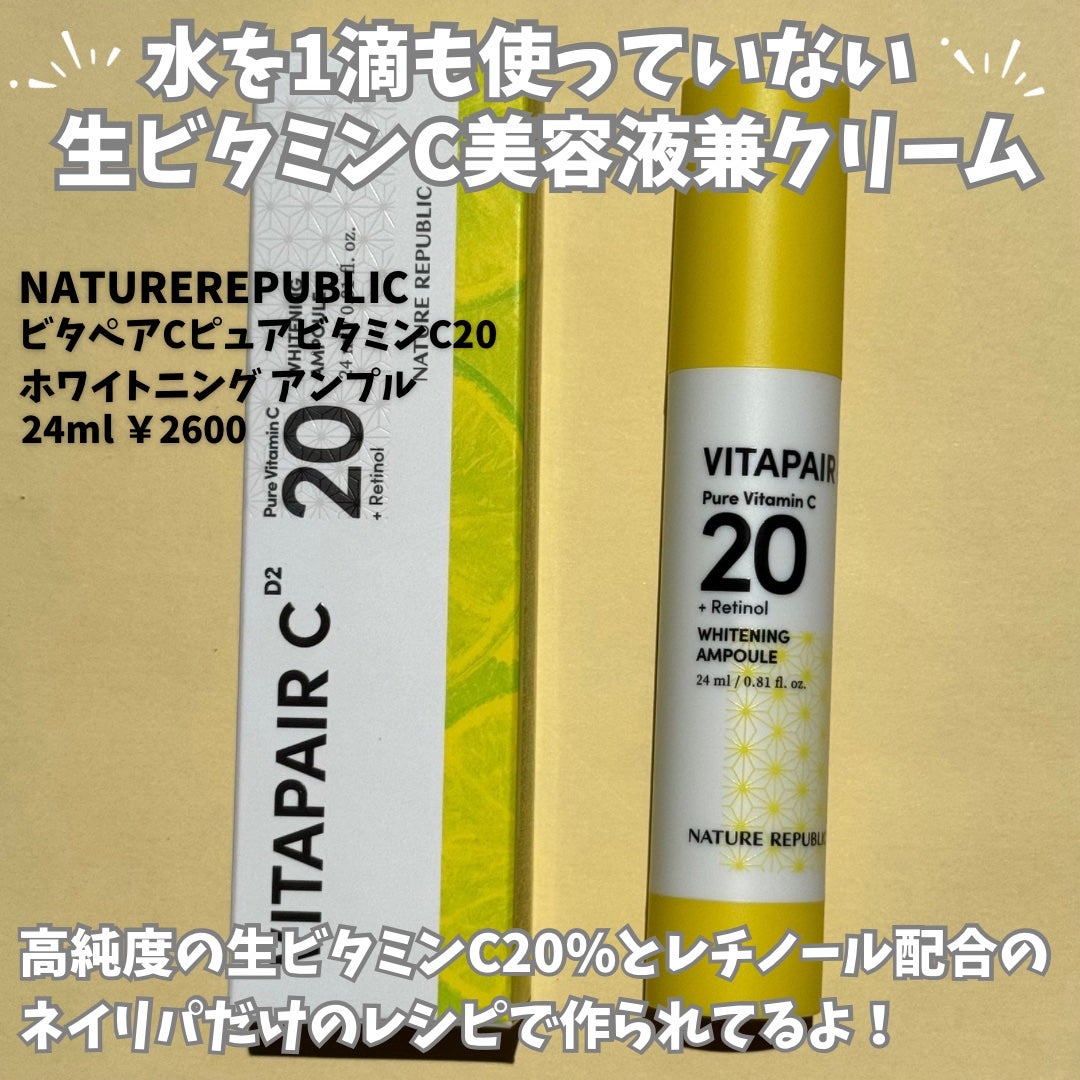 ビタペアC ビタレチ美容液/ネイチャーリパブリック/美容液を使ったクチコミ(2枚目)