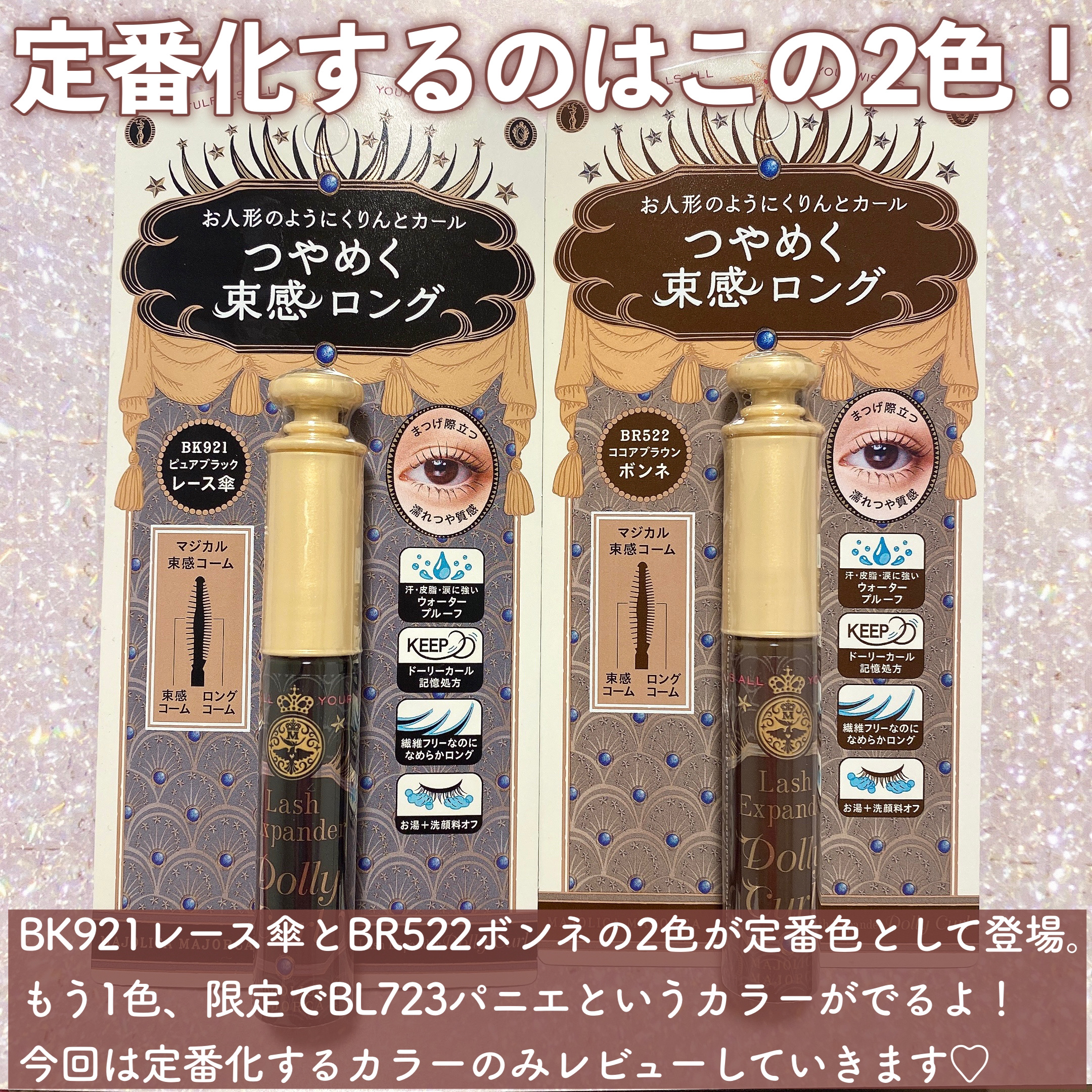 マジョリカ マジョルカ ラッシュエキスパンダー ドーリーカール/MAJOLICA MAJORCA/マスカラを使ったクチコミ（3枚目）