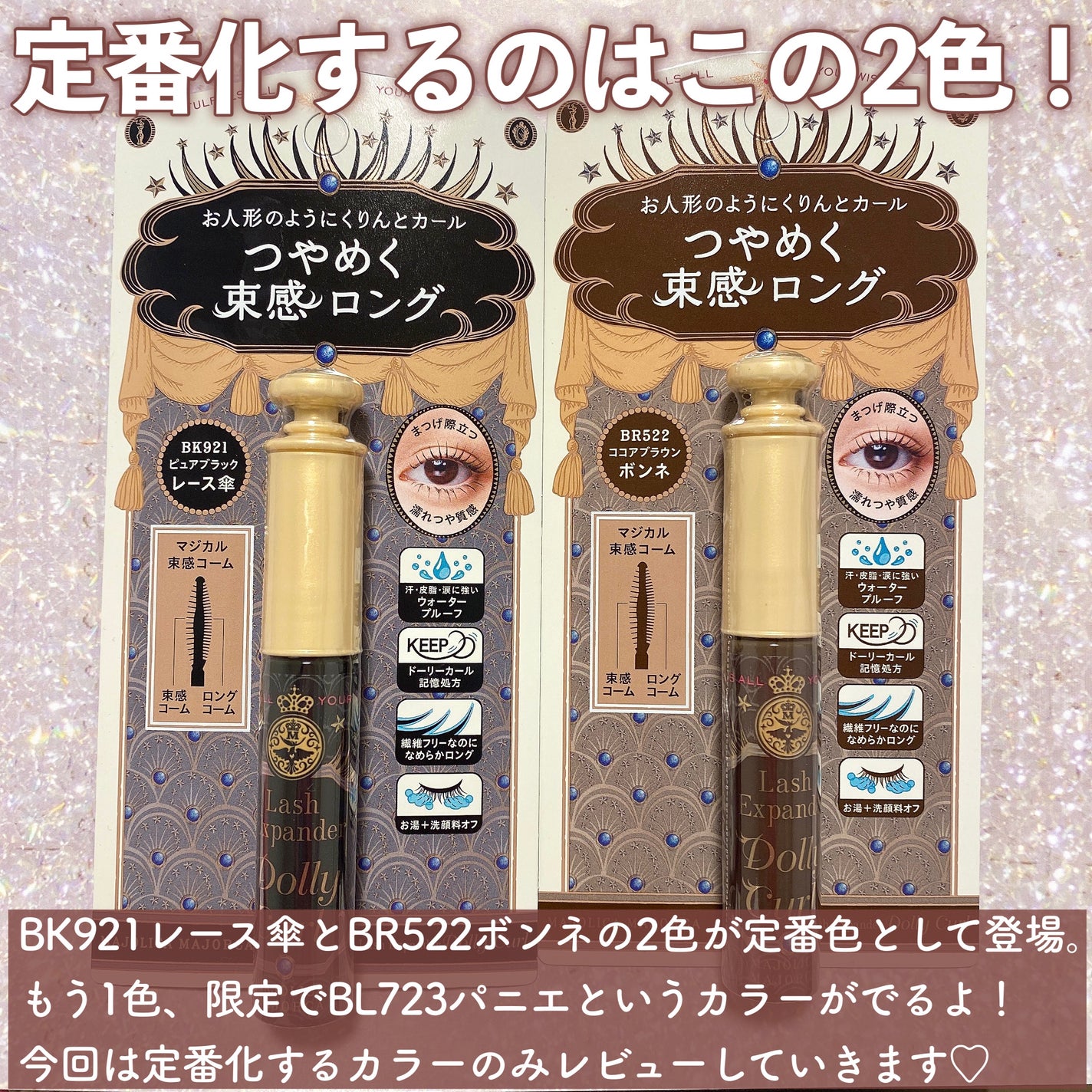 マジョリカ マジョルカ ラッシュエキスパンダー ドーリーカール/MAJOLICA MAJORCA/マスカラを使ったクチコミ(3枚目)