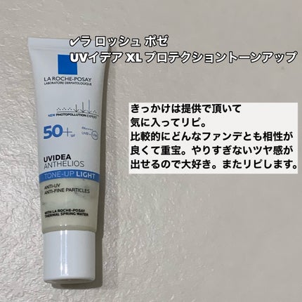 UVイデア XL プロテクショントーンアップ/ラ ロッシュ ポゼ/日焼け止めクリームを使ったクチコミ(5枚目)