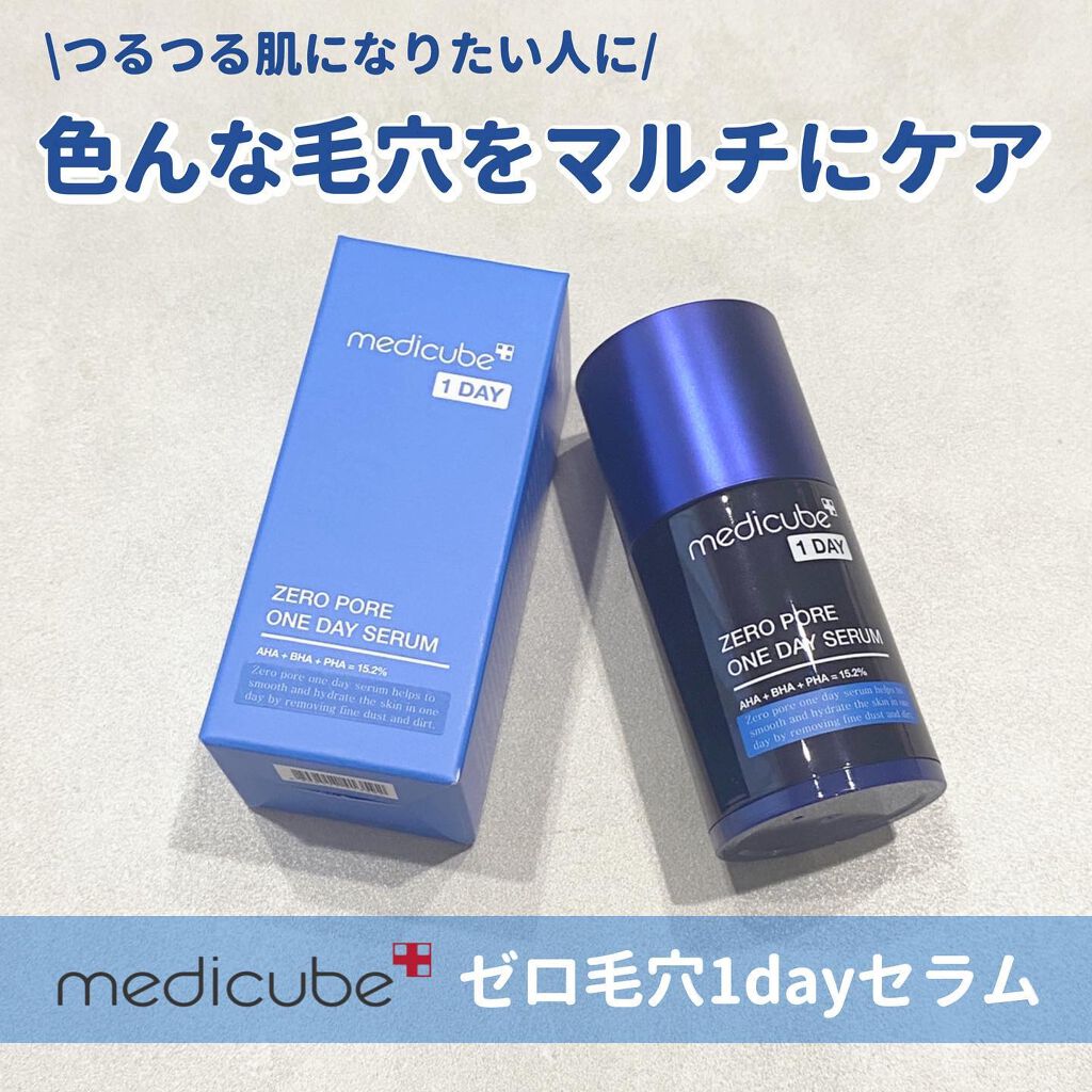 ゼロ毛穴1DAYセラム/MEDICUBE/美容液を使ったクチコミ(1枚目)