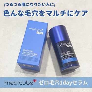 ゼロ毛穴1DAYセラム/MEDICUBE/美容液を使ったクチコミ（1枚目）