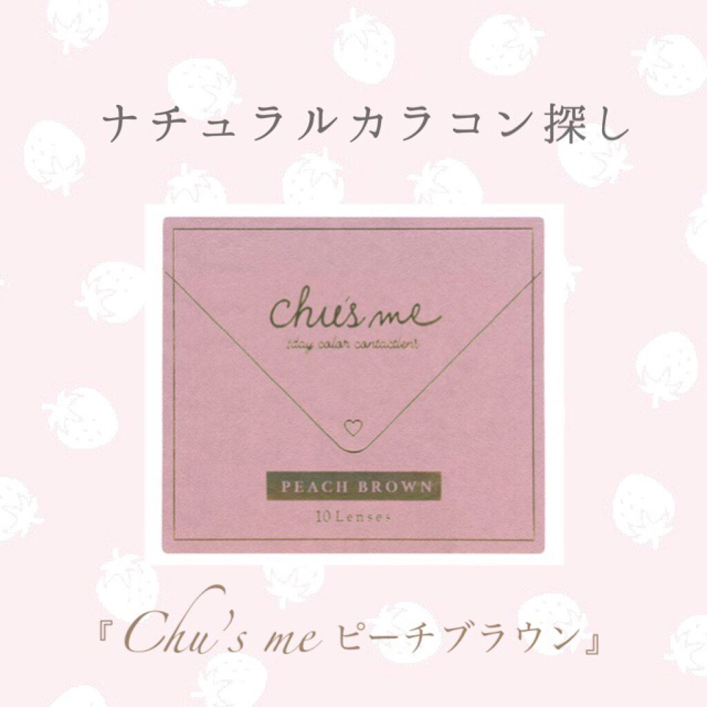 Chu's me 1day/Chu's me/ワンデー（１DAY）カラコンを使ったクチコミ（1枚目）