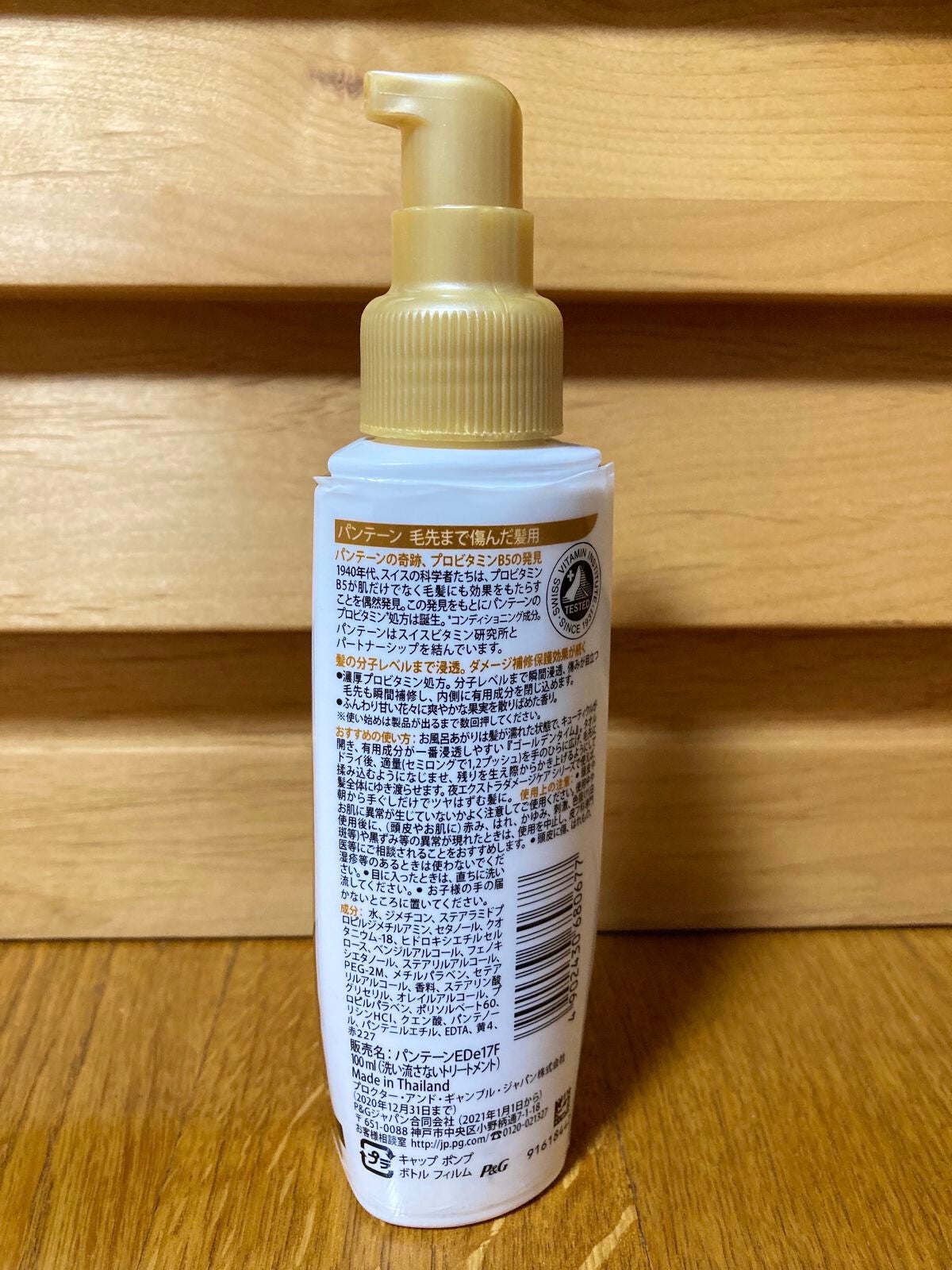 インテンシブ ヴィタミルク パサついてまとまらない髪用/パンテーン/ヘアミルクを使ったクチコミ(2枚目)