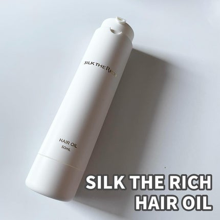ザ・リッチ ヘアオイルGPF/SILK THE RICH/ヘアオイルを使ったクチコミ(1枚目)