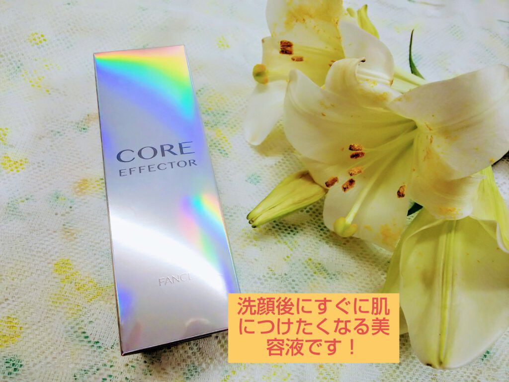 コアエフェクター/ファンケル/美容液を使ったクチコミ(1枚目)