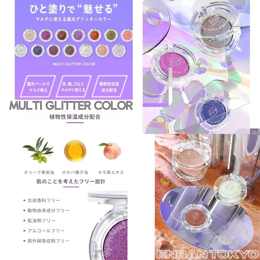 マルチグリッターカラー/ENBAN TOKYO/単色アイシャドウを使ったクチコミ(3枚目)