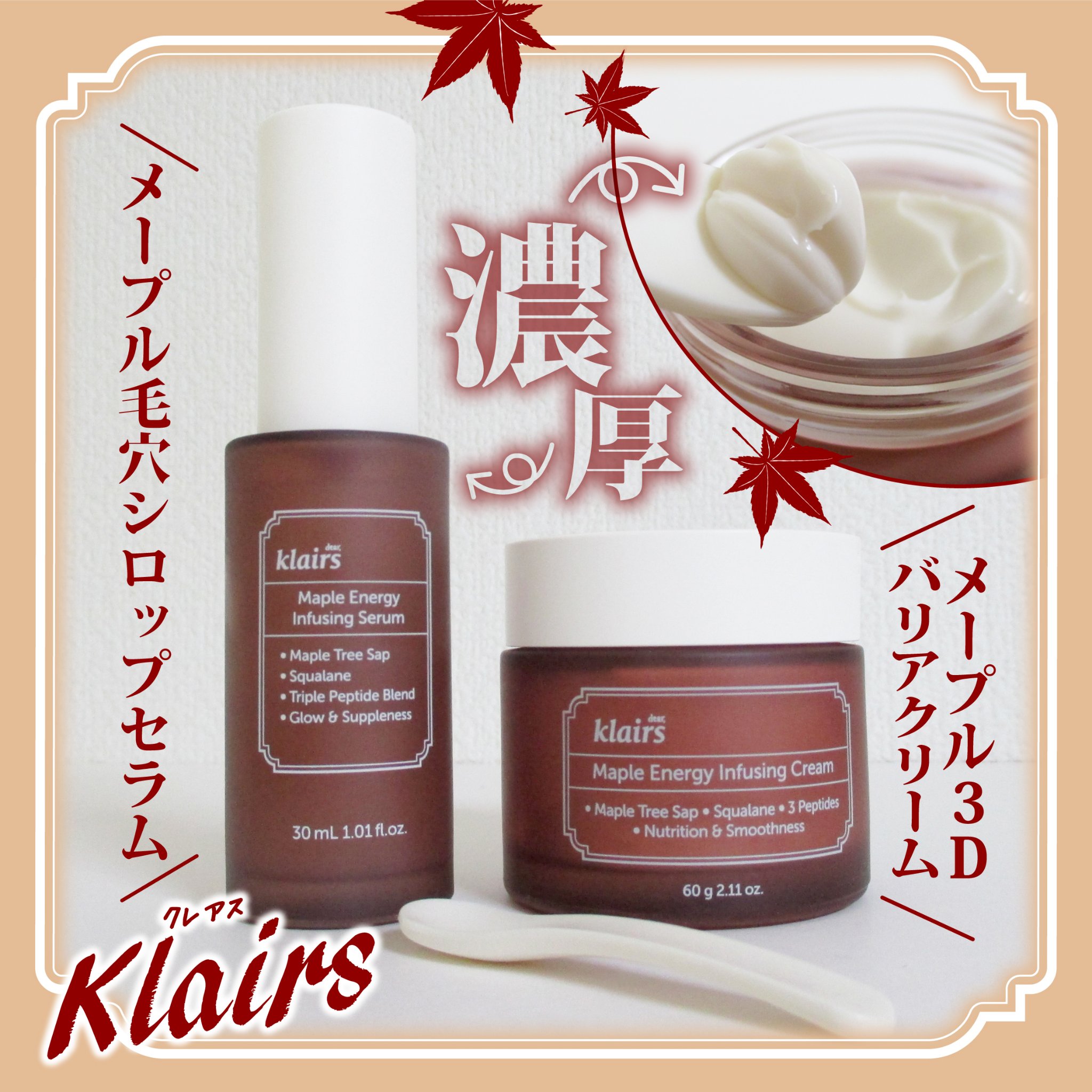 メープルエナジーインフュージングクリーム/Klairs/フェイスクリームを使ったクチコミ（1枚目）