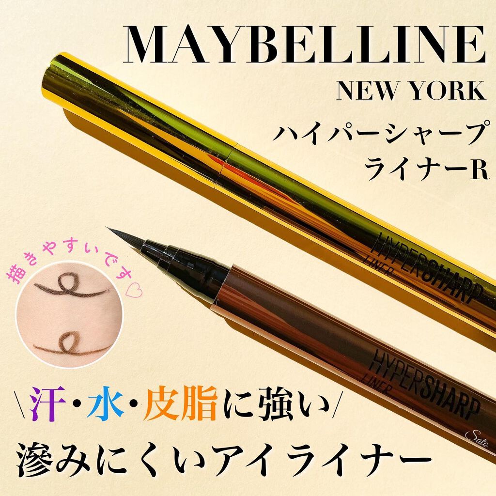 ハイパーシャープ ライナー R/MAYBELLINE NEW YORK/リキッドアイライナーを使ったクチコミ（1枚目）