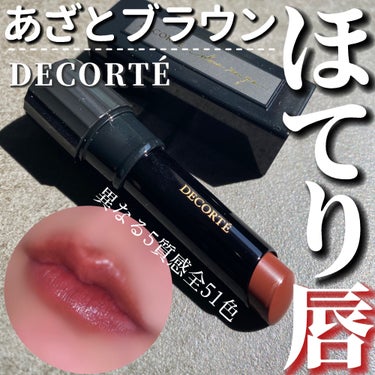 DECORTÉ ルージュ デコルテのクチコミ「ほてったあざと唇GET💋🩷

・・・・・

DECORTÉ
ルージュ デコルテ
(26)bra.....」（1枚目）