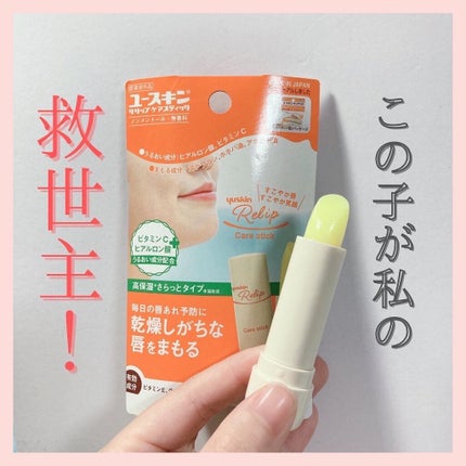 ユースキン メディカルリップスティック/ユースキン/リップクリームを使ったクチコミ(1枚目)