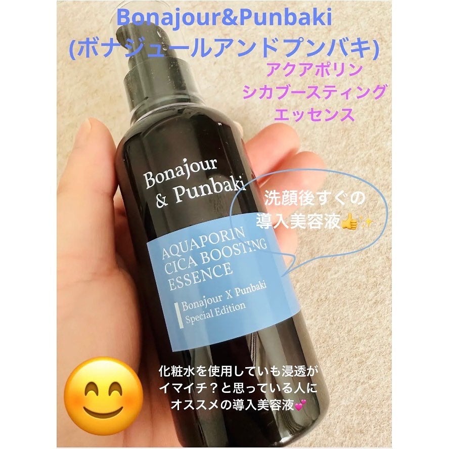 アクアポリンシカエッセンス/Bonajour/美容液を使ったクチコミ(8枚目)