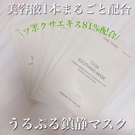 CICAスージングマスク/ONE THING/シートマスク・パックを使ったクチコミ(1枚目)