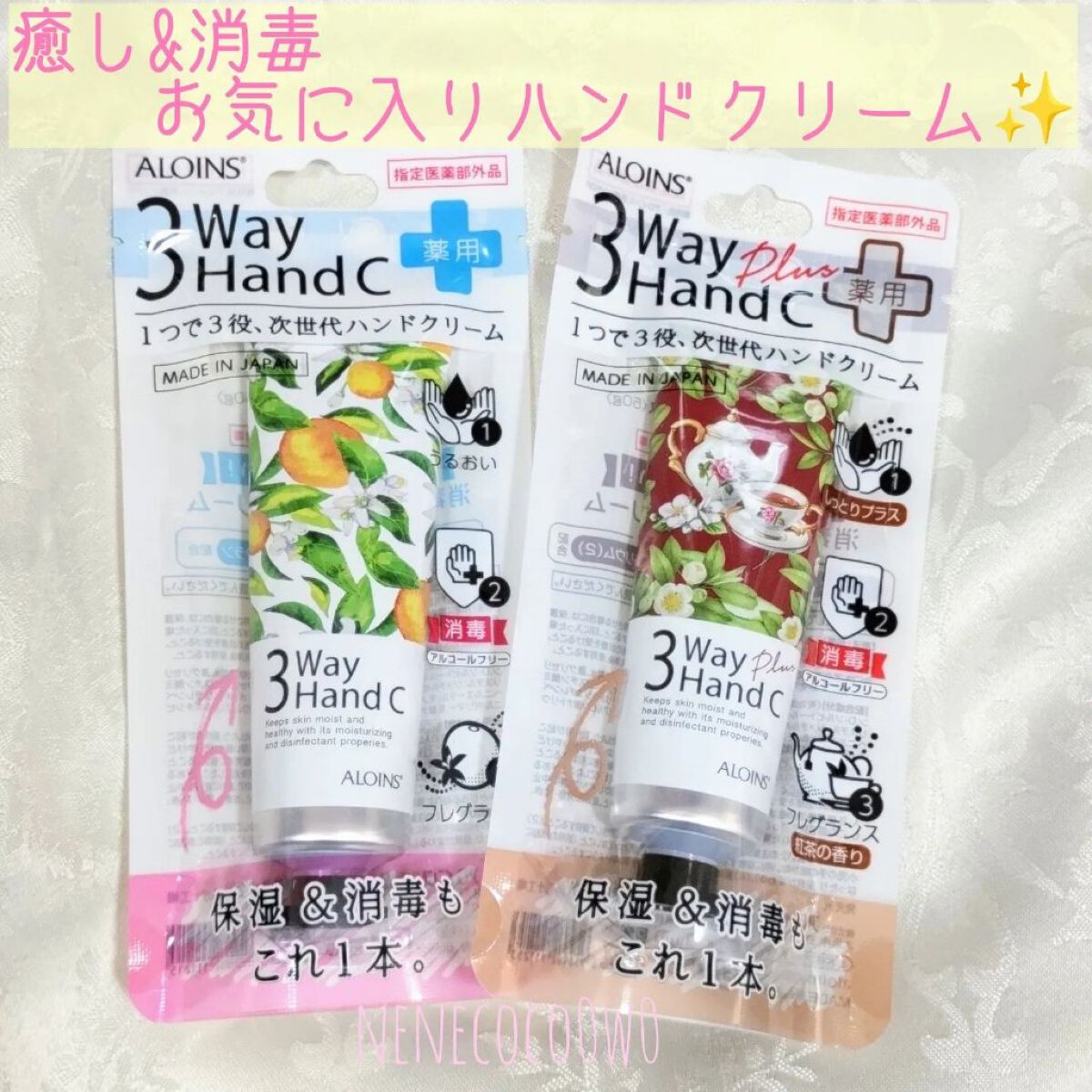 ハンドクリーム/3ウェイ/ハンドクリームを使ったクチコミ（1枚目）