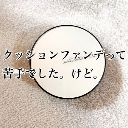 ジョンセンムル エッセンシャル スキン ヌーダー クッション/JUNG SAEM MOOL/クッションファンデーションを使ったクチコミ(1枚目)
