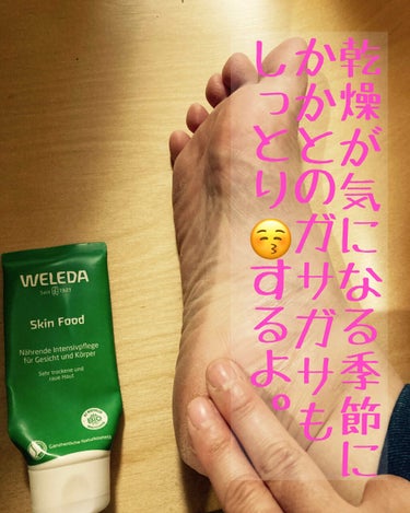 スキンフード  75mL/WELEDA/ボディクリームを使ったクチコミ（2枚目）