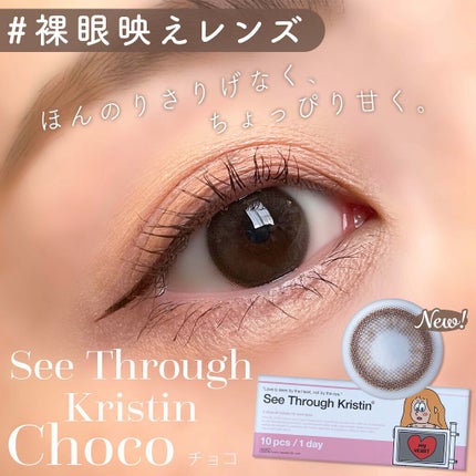 See Through Kristin/Hapa kristin/カラーコンタクトレンズを使ったクチコミ(1枚目)