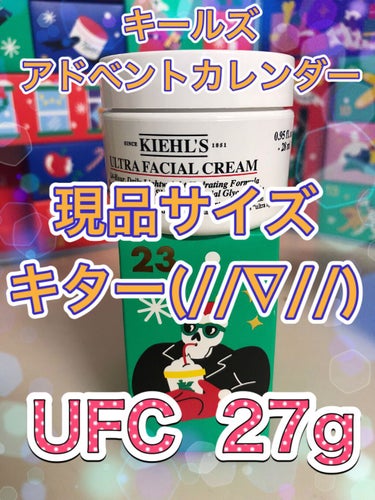 クリーム UFC/Kiehl's/フェイスクリームを使ったクチコミ（1枚目）