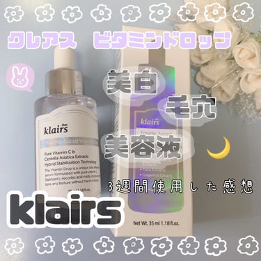 𓂃ツヤ肌◎肌の引き締め◎美容液◎𓂃


klairs(クレアス)の美容液
ビタミンドロップを毎晩3週間使った感想です❕♡

☁️
こちらは韓国の化粧品を取り扱ってるお店で
2650円くら