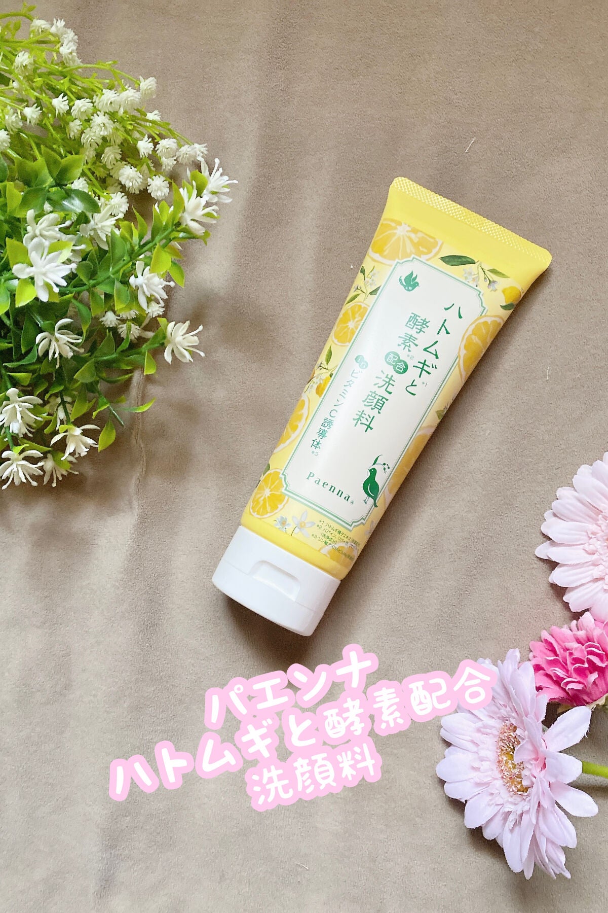ハトムギと酵素配合洗顔料 in ビタミンC 誘導体/パエンナ/洗顔フォームを使ったクチコミ(1枚目)
