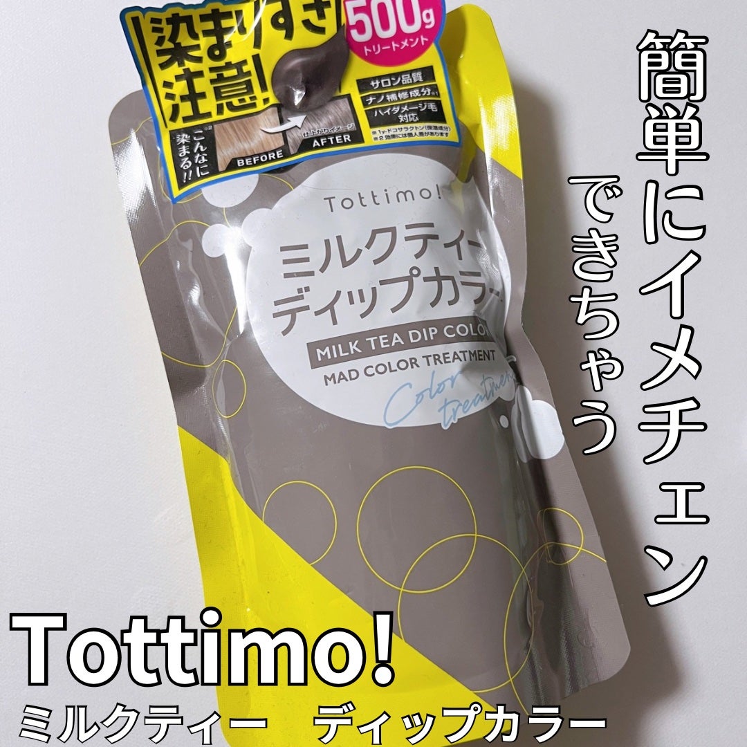 tottimo!ディップカラー/アイケイ/ヘアカラーを使ったクチコミ(1枚目)