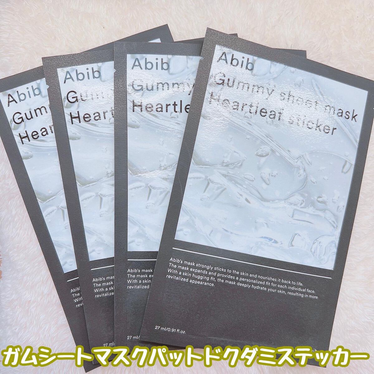 弱酸性pHシートマスク ドクダミフィット/Abib /シートマスク・パックを使ったクチコミ(5枚目)