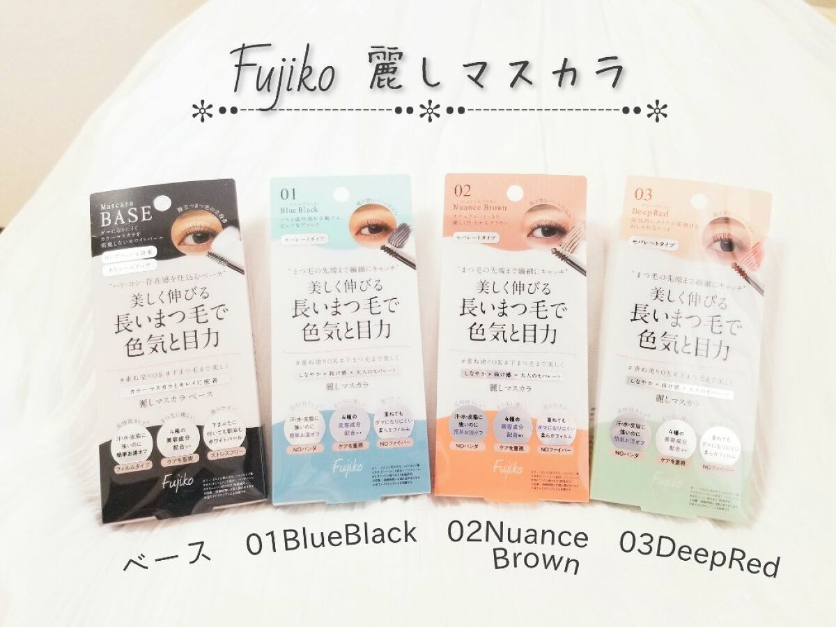麗しマスカラ /Fujiko/マスカラを使ったクチコミ（1枚目）
