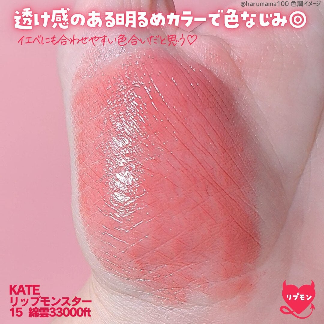 ケイト リップモンスター/KATE/口紅を使ったクチコミ(3枚目)