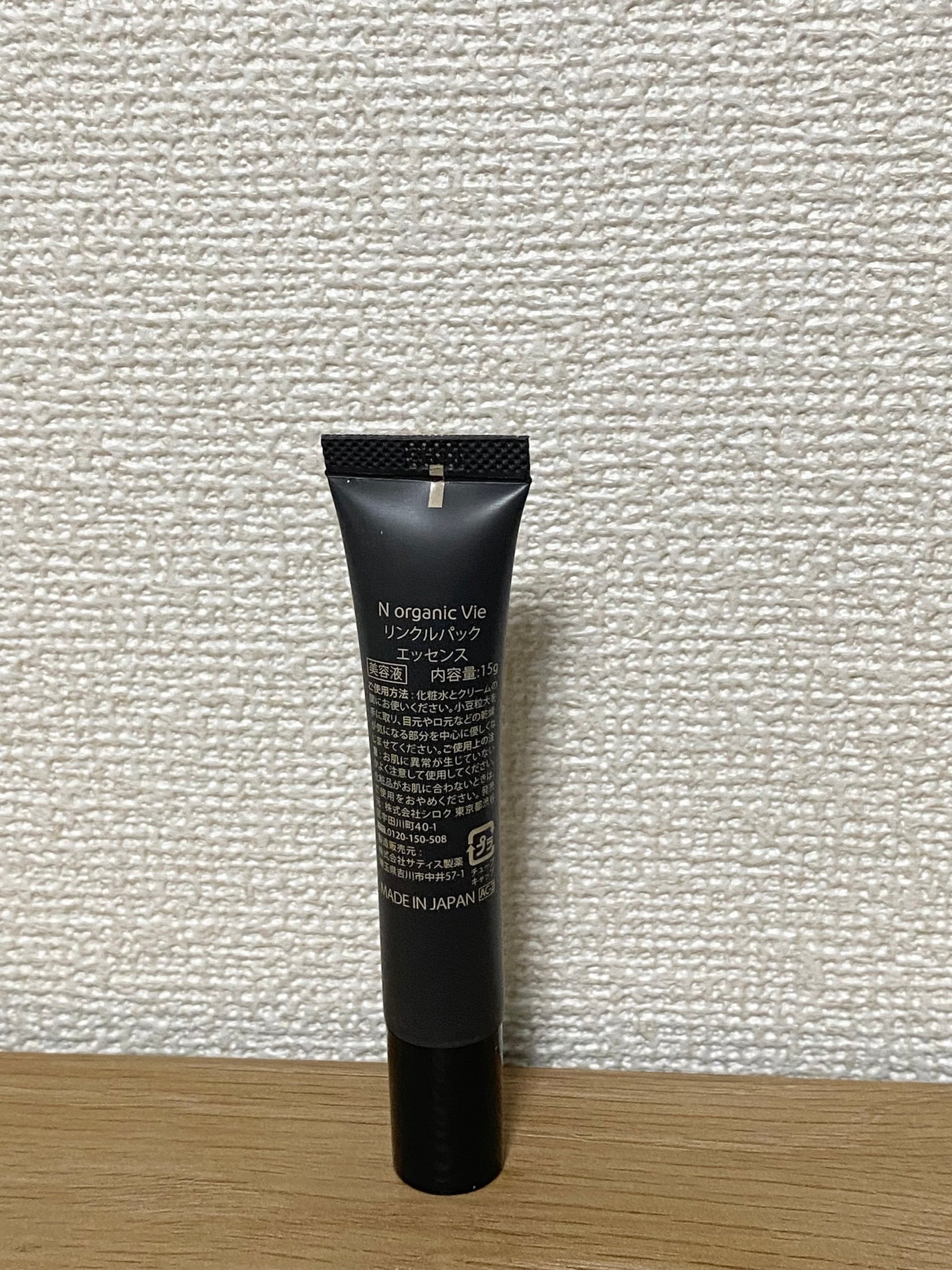 N organic Vie リンクルパックエッセンス/N organic/美容液を使ったクチコミ(4枚目)