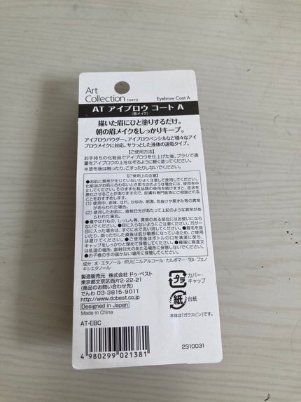 AT アイブロウ コート/Art Collection/アイブロウコートを使ったクチコミ(2枚目)