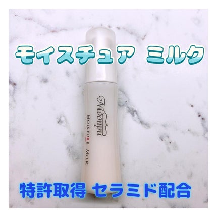 モイスチュア ミルク/Moonyu(モーニュ)/乳液を使ったクチコミ(1枚目)