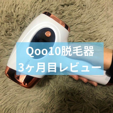 【SARLISI 脱毛器 3ヶ月目】
⚠️2枚目の動画光注意⚠️

Qoo10で安く買った脱毛器
なんと3ヶ月目！！


1ヶ月目は3日に1回とか(笑)
めちゃくちゃ頻繁にしてたので
1ヶ月目で凄く効果