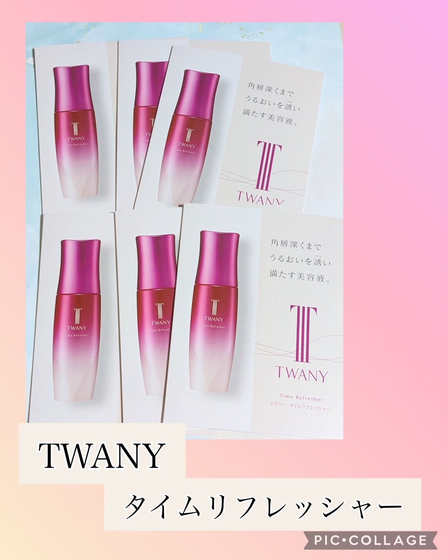 トワニー タイムリフレッシャー/TWANY/美容液を使ったクチコミ(1枚目)