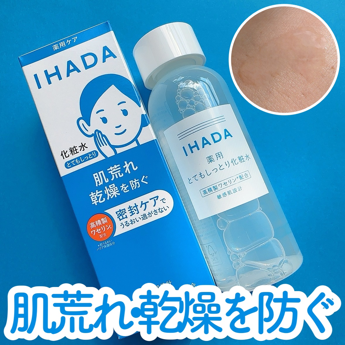 薬用ローション（とてもしっとり）/IHADA/化粧水を使ったクチコミ（1枚目）
