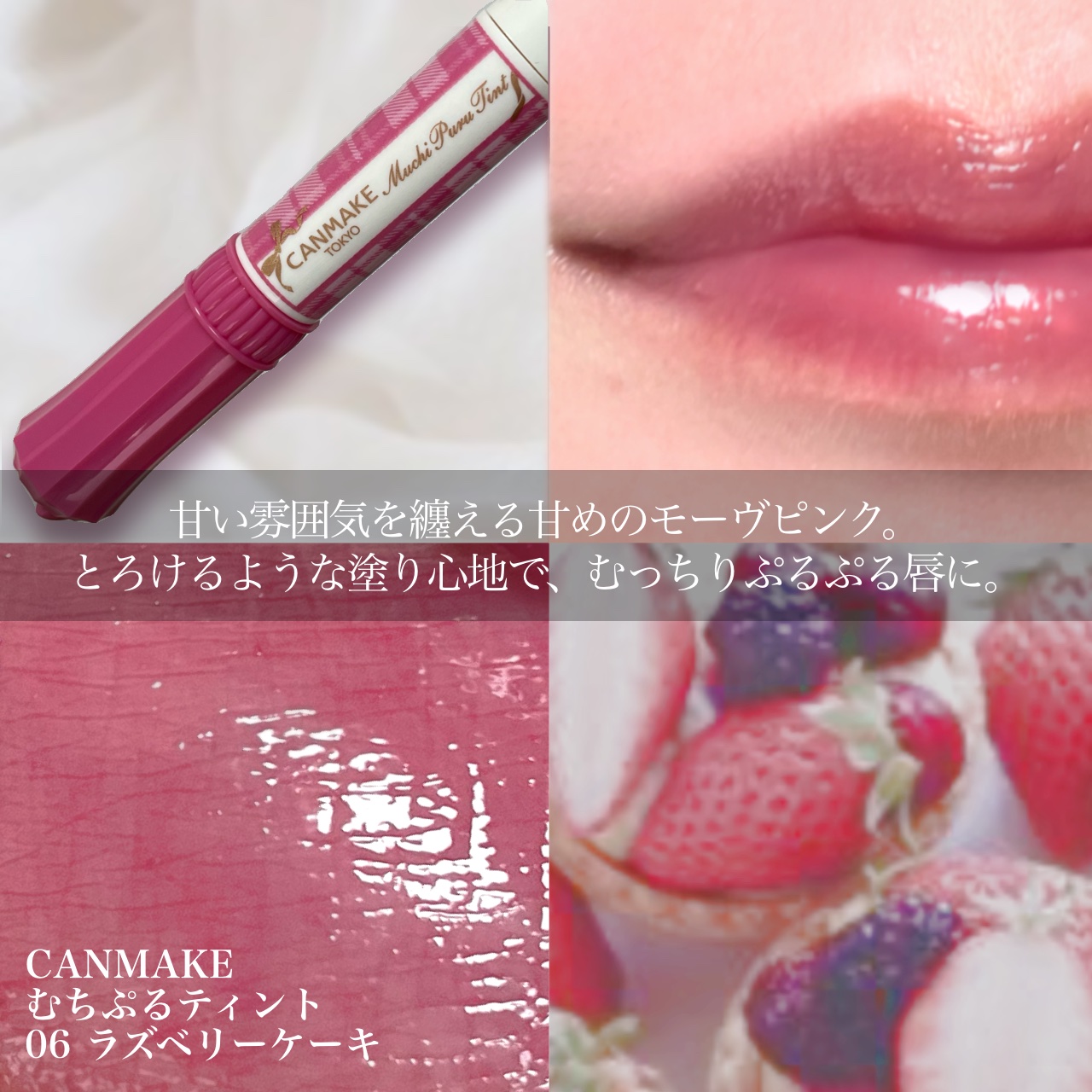 むちぷるティント/キャンメイク/リップティントを使ったクチコミ（2枚目）