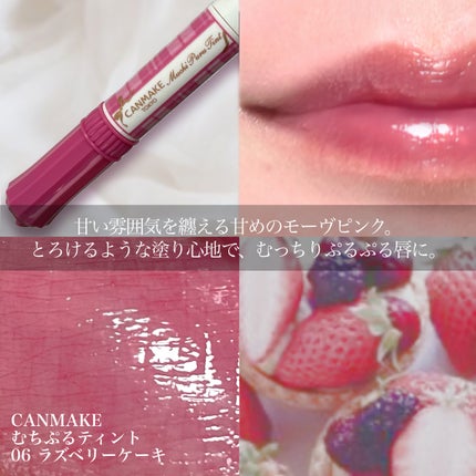 むちぷるティント/キャンメイク/リップティントを使ったクチコミ(2枚目)
