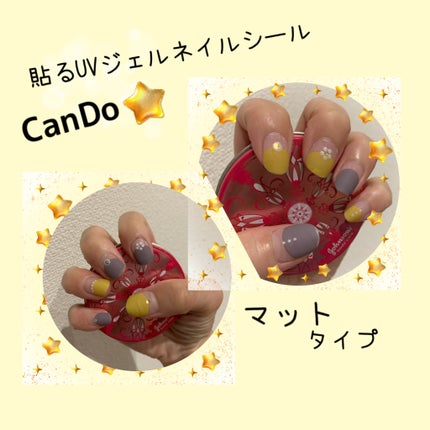 ジェルネイルシール/キャンドゥ/ネイルシールを使ったクチコミ(1枚目)
