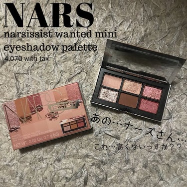 ナーズイスト ウォンテッド ミニアイシャドーパレット/NARS/アイシャドウパレットを使ったクチコミ（1枚目）