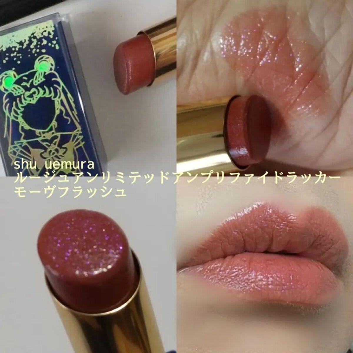 ルージュ アンリミテッド アンプリファイド/shu uemura/口紅を使ったクチコミ（2枚目）