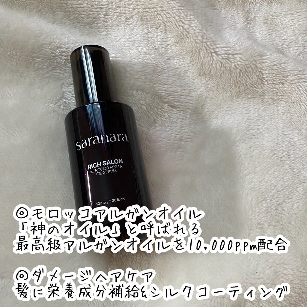 リッチサロン モロッコアルガンオイルセラム/SARANARA/ヘアオイルを使ったクチコミ(3枚目)
