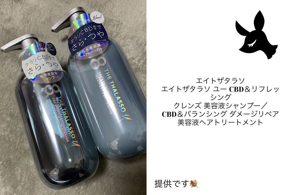 エイトザタラソ ユー CBD＆リフレッシング クレンズ 美容液シャンプー／CBD＆バランシング ダメージリペア 美容液ヘアトリートメント/エイトザタラソ/市販シャンプーを使ったクチコミ（1枚目）