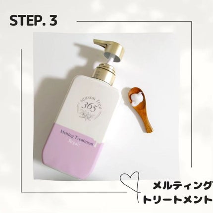 リペア メルティングブースター/season free 365/アウトバストリートメントを使ったクチコミ(4枚目)