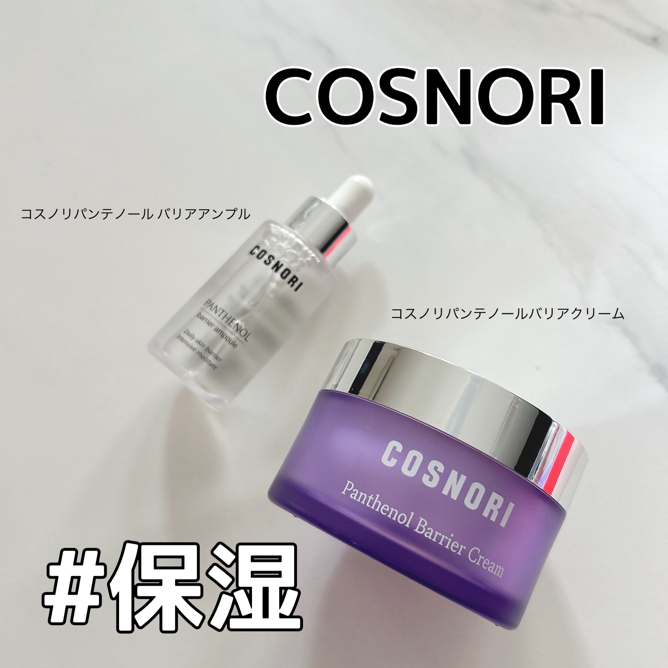 パンテノールバリアアンプル/COSNORI/美容液を使ったクチコミ（1枚目）