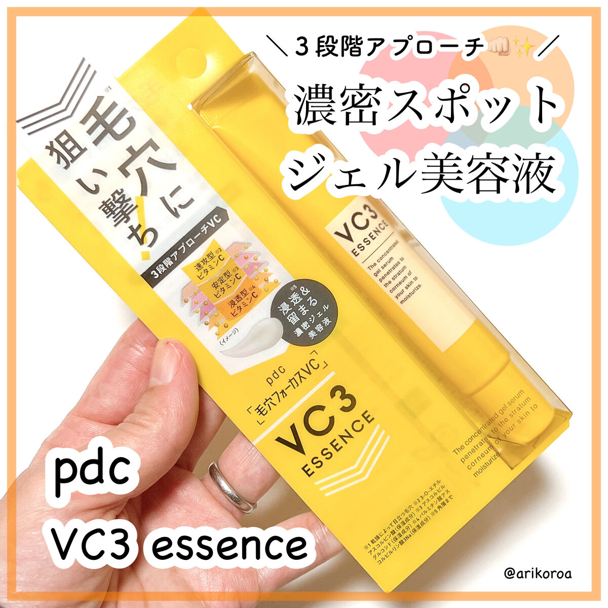 毛穴フォーカスVC VC3エッセンス/pdc/美容液を使ったクチコミ（1枚目）