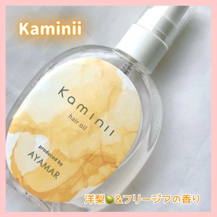 Kaminii ヘアオイル 洗い流さないトリートメント パーフェクトリッチヘアオイル/Kaminii/ヘアオイルを使ったクチコミ(1枚目)