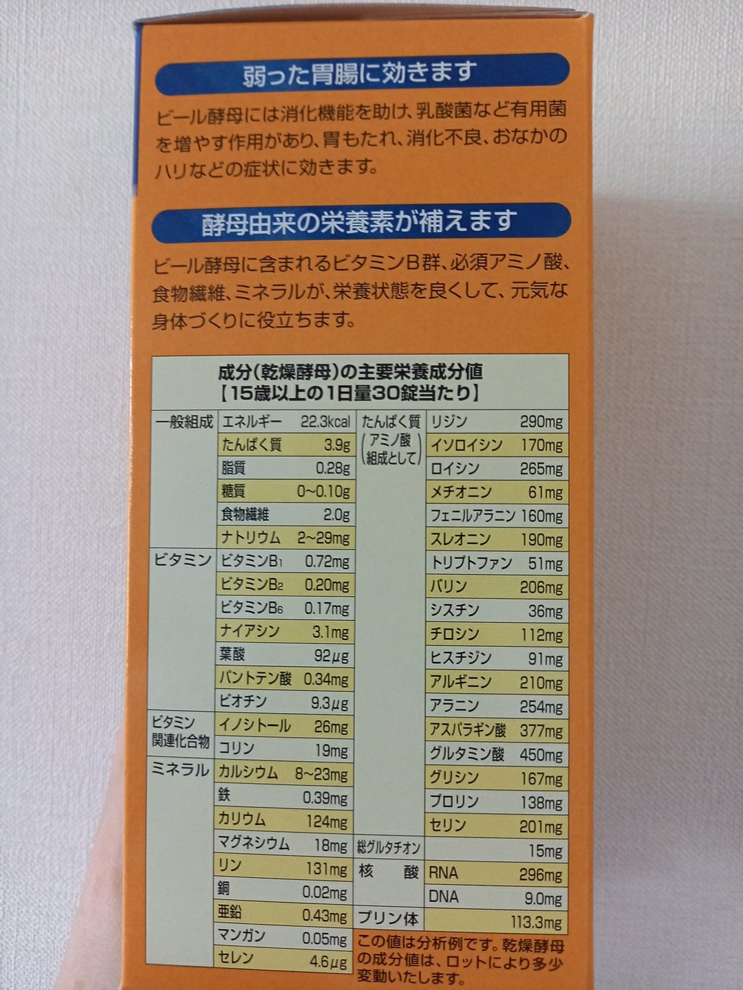 エビオス錠/エビオス錠/健康サプリメントを使ったクチコミ（3枚目）