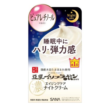 なめらか本舗 リンクルナイトクリーム

提供で頂きました！！！

めちゃくちゃ良いです、次の日まで

肌がもちもちです

なくなったら、買います！