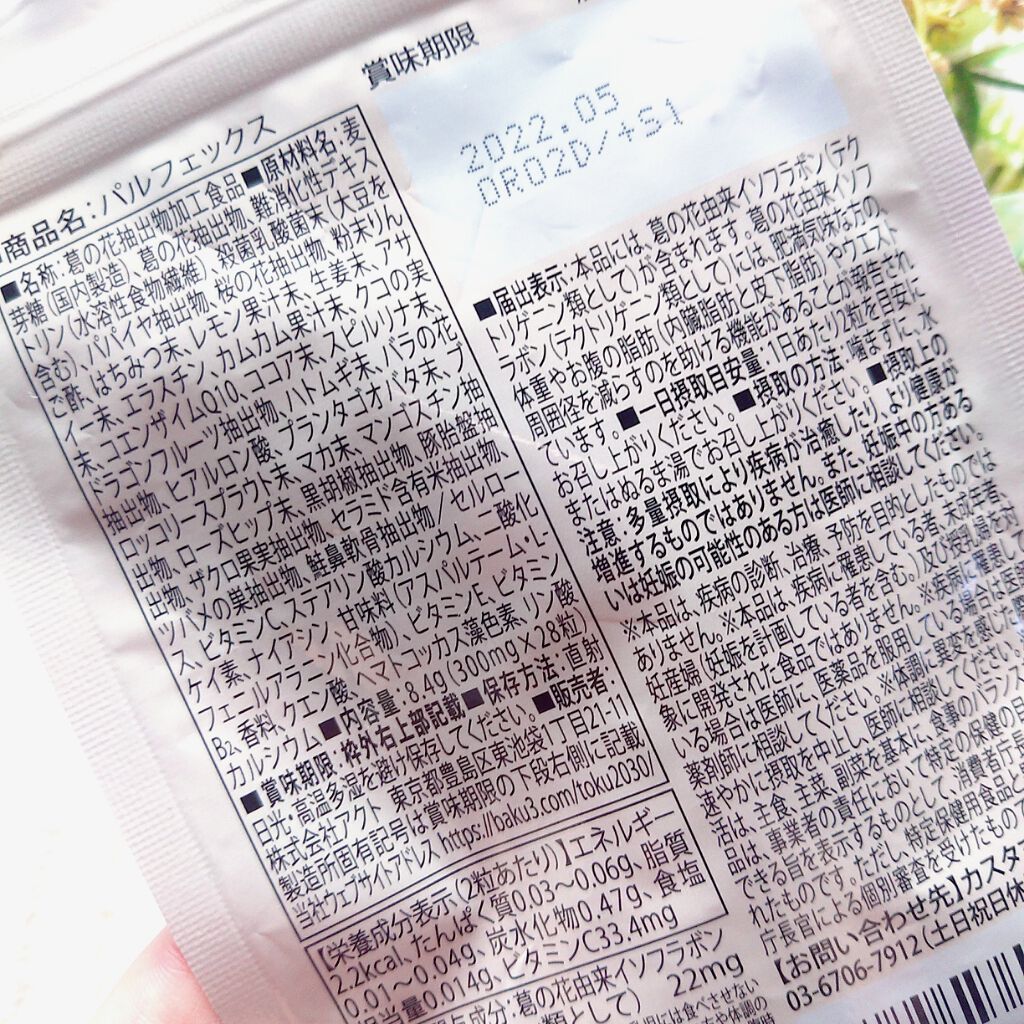 ♡ひぃちゃん♡ on LIPS 「こっそりはじめる新習慣📖株式会社アクト『PARFEXパルフェッ..」(4枚目)