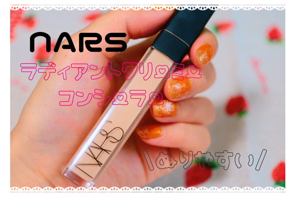 ラディアントクリーミーコンシーラー/NARS/リキッドコンシーラーを使ったクチコミ（1枚目）