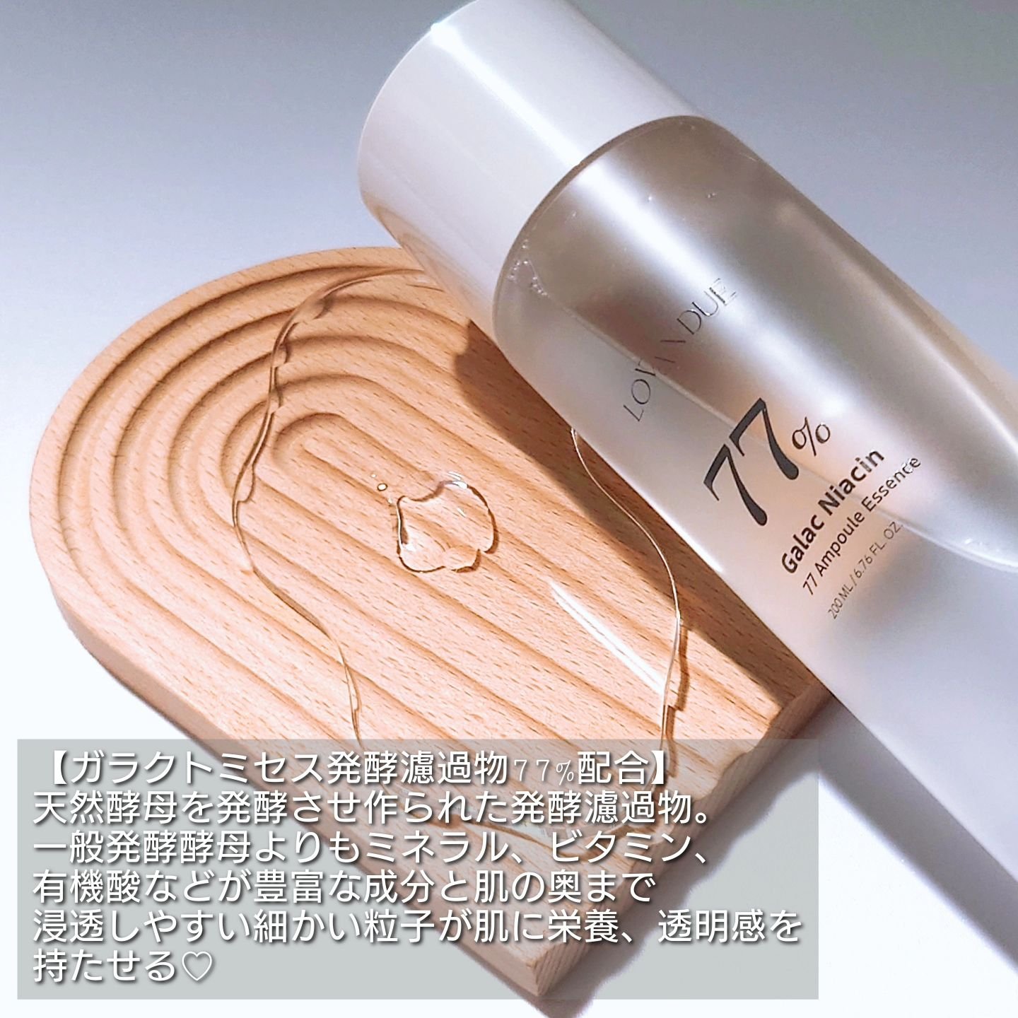 ガラクナイアシン77アンプルエッセンス /LOVANDUE/美容液を使ったクチコミ（2枚目）